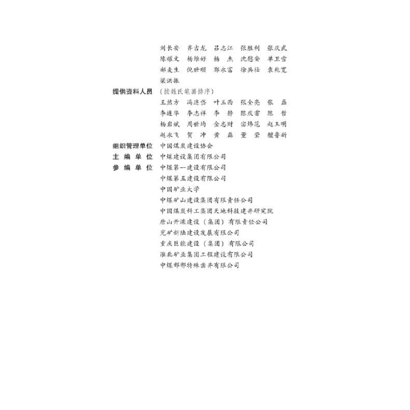 醉染图书冻结法施工手册9787502085704高清大图