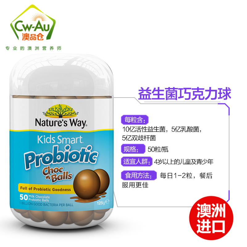 Nature’s Way 佳思敏 益生菌巧克力球 50粒 1瓶装 澳洲进口高清大图