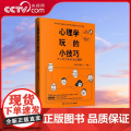【央视网】心理学玩的小技巧 一本超级实用有趣的心理学 内容涉及多个心理学的领域 湖南文艺出版社 T网