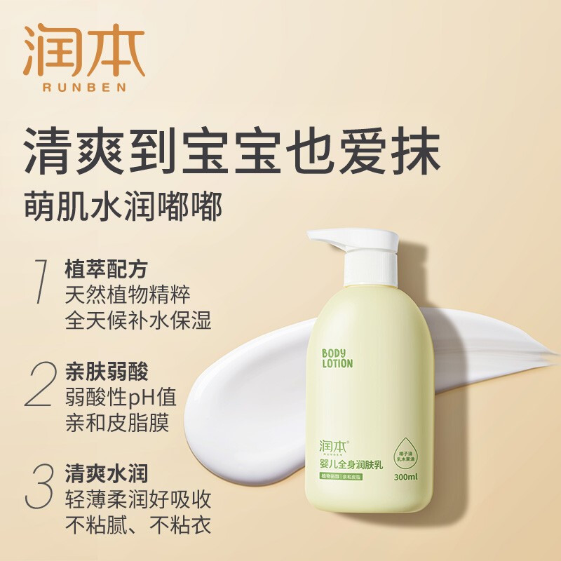 润本RUNBEN 婴儿全身滋润补水润肤乳300ml/瓶高清大图