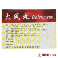 1盒装]卢医山 大风丸 9g*8袋/盒 风湿关节炎 补虚祛风 舒经活血 四肢麻木