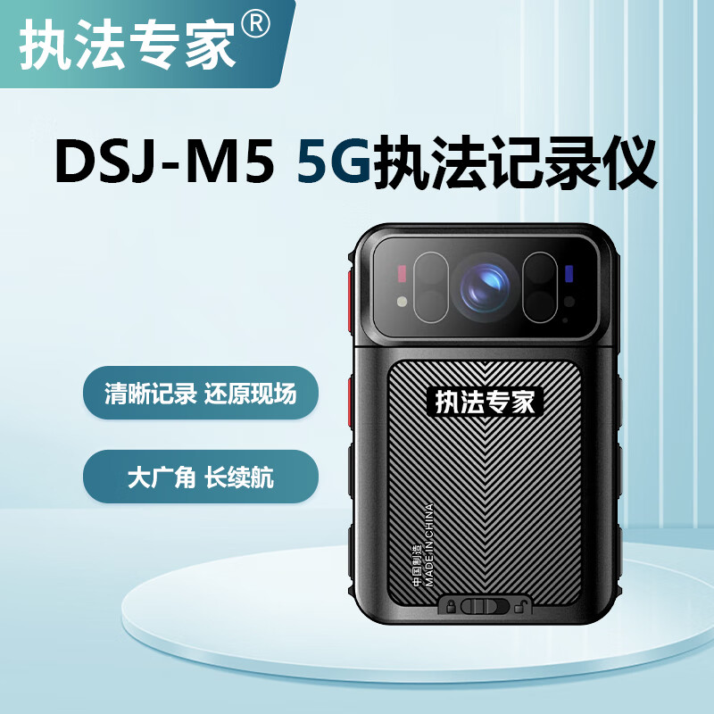 执法专家执法仪DSJ-M5 5G实时图传WiFi高清现场工作记录仪 内存 128G执法记录仪DSJ-M5-128G