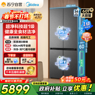 美的（Midea）熊墩墩BCD-601WUSPZM(E)十字四开门双系统超净科技超薄零嵌入式冰箱 海贝黛家电国家补贴