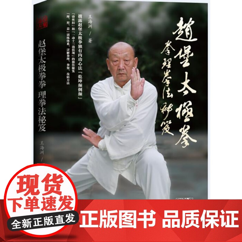 [ ]赵堡太极拳拳理拳法秘笈(来自温县陈家沟的古老格斗技法)高清大图