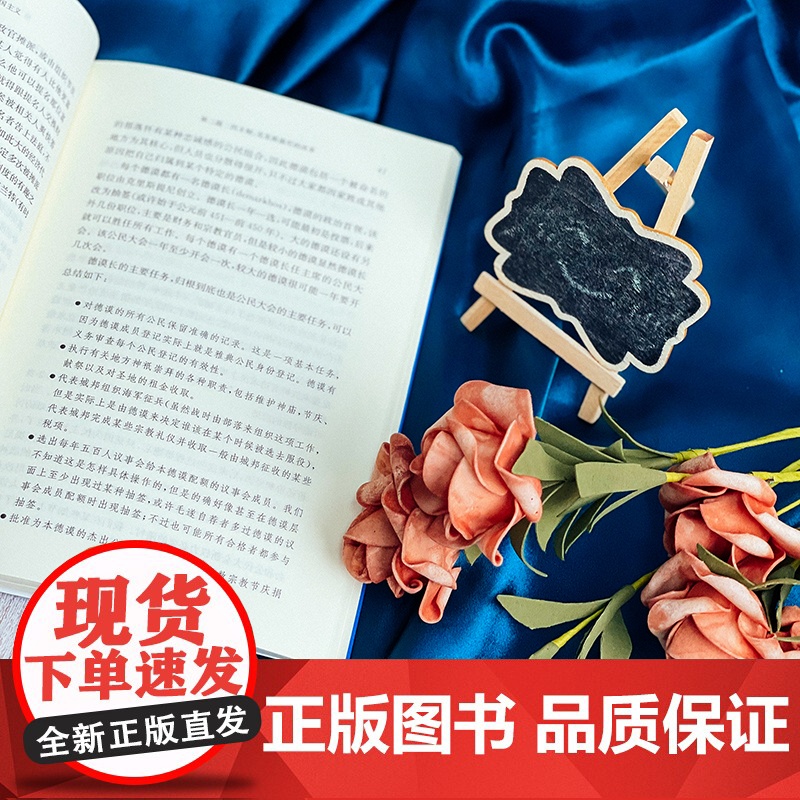 雅典的民主 僭政与帝国主义 政治制度史研究 古希腊文化研究 六点图书 阮炜 主编 何世健 王蕾 译 华东师范大学出版社高清大图