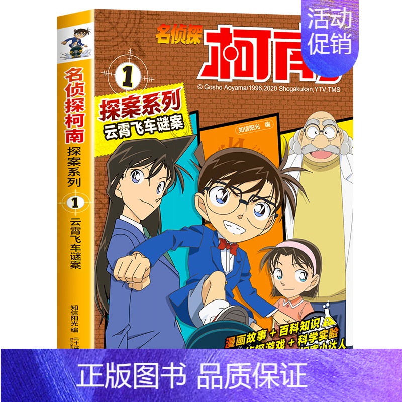 1 云霄飞车谜案 【正版】名侦探柯南探案系列漫画书全套24册推理小说故事书大全小学生三四五六年级阅读课外6到7-8一10