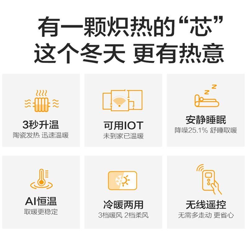 美的(Midea)取暖器HFX22AR暖风机家用电暖气冷热风大面积客厅速热节能省电暖器智控设计冷暖两用