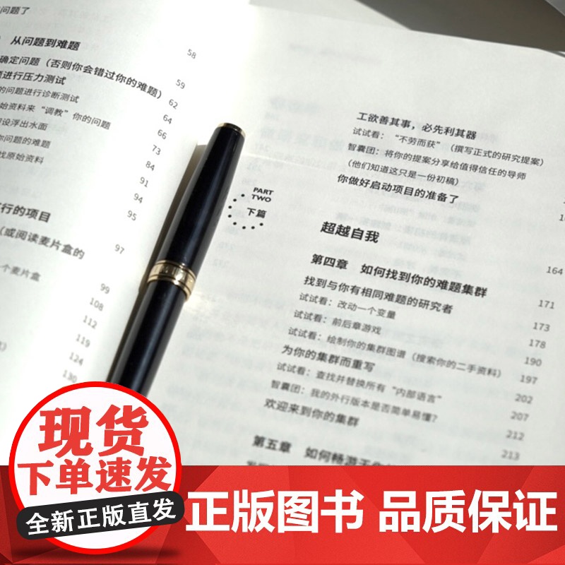 研究的方法 照着这本书做一遍 论文选题有了 第一稿也有了 思维造物 论文开题 选题 怎么做研究 研究是一门艺术 得到Ap高清大图