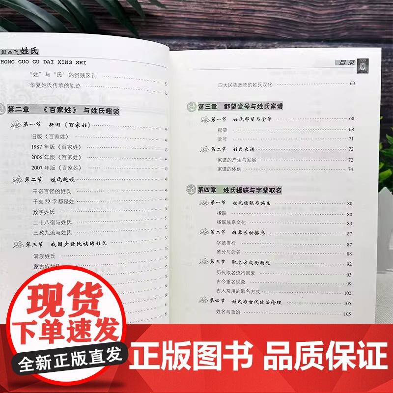 中国古代姓氏 中国传统民俗文化百家姓华夏姓氏传承的轨迹少数名族中国古代姓氏 乔志霞 编著 中国商业出版社 正版书籍高清大图