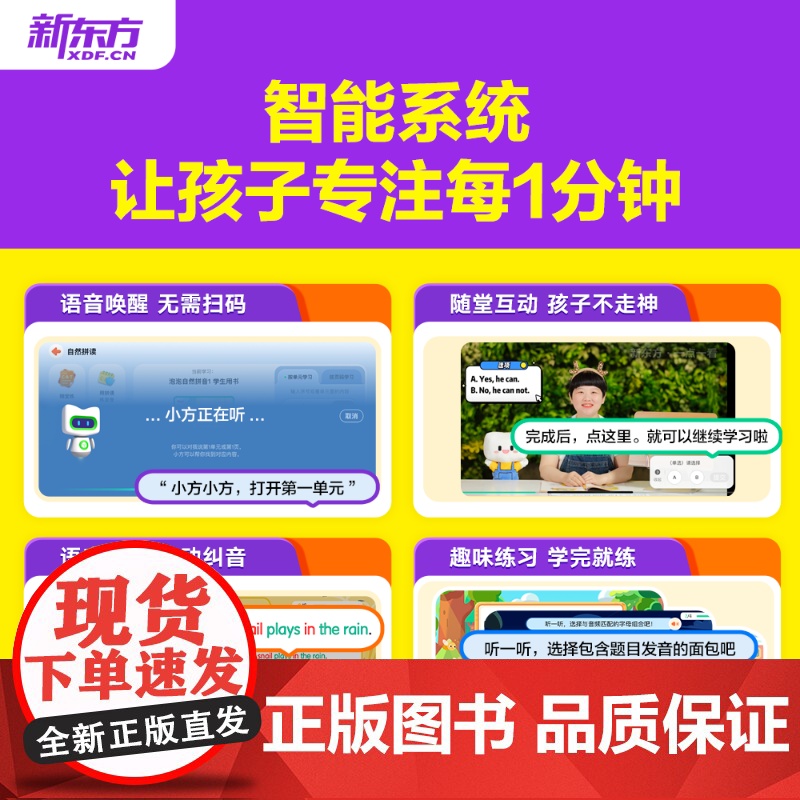 新东方小学自然拼读123级英语音标初学者零基础入门教材书视频课小学生幼儿英语绘本云书英语启蒙分级阅读图解国际音标专项训练高清大图