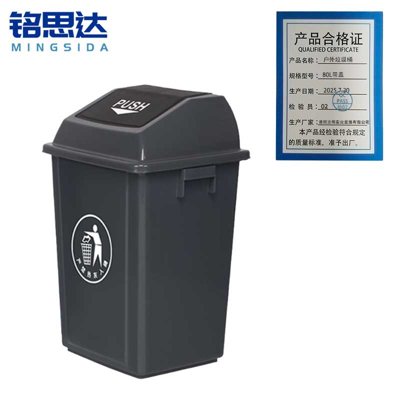 铭思达户外垃圾桶80L带盖个高清大图