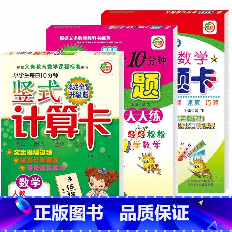全3册- 口算+竖式+应用题(人教版) 四年级下 [正版]小学生一二三四五六年级上册下册数学专项训练练习册人教版江苏苏教