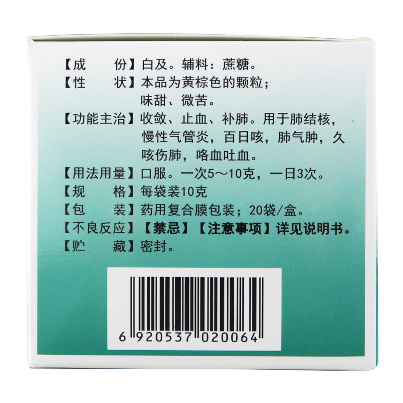 云春白及颗粒10克*20袋/盒高清大图
