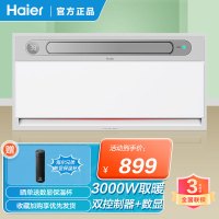 海尔智能风暖浴霸照明大功率排气一体卫生间暖风机浴室集成吊顶取暖器 H8