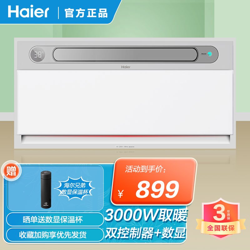 海尔智能风暖浴霸照明大功率排气一体卫生间暖风机浴室集成吊顶取暖器 H8