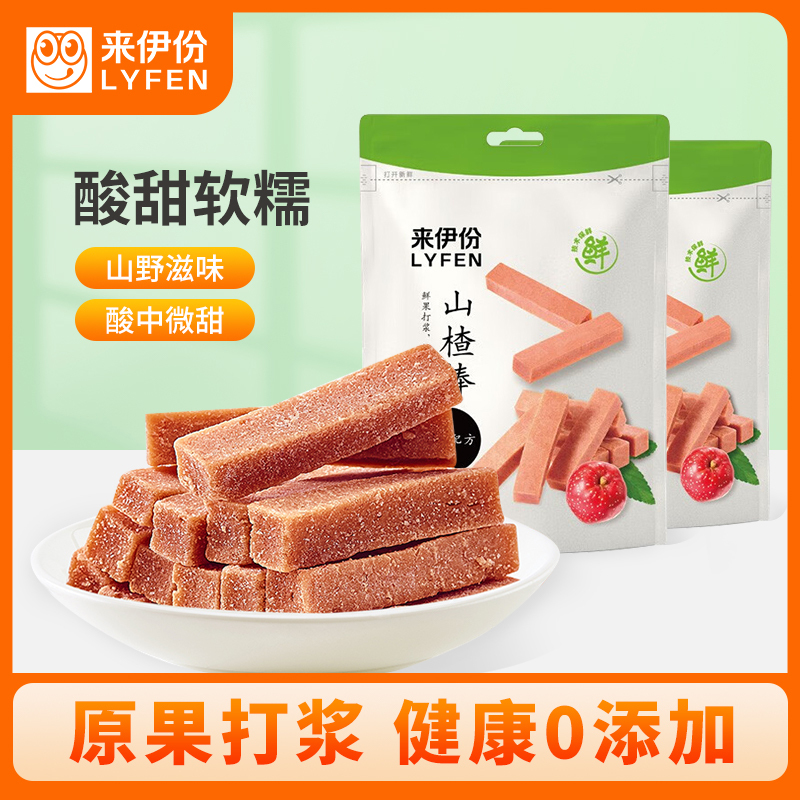 来伊份山楂棒130g*2袋果干蜜饯新鲜山楂棒果脯果干蜜饯独立包装来一份