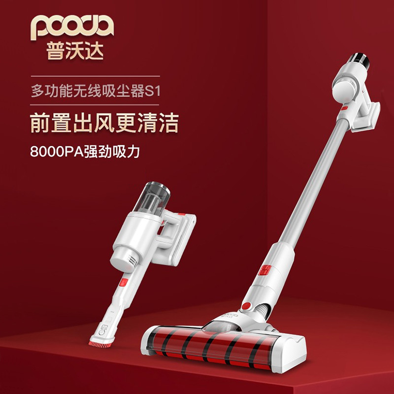 普沃达无线吸尘器 S1