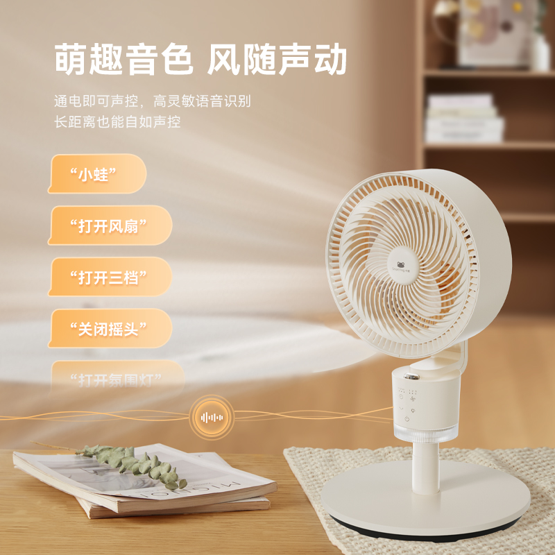 卡蛙智能语音风扇3D广角送风三档风速超长定时台立两用氛围灯亲子循环扇高清大图