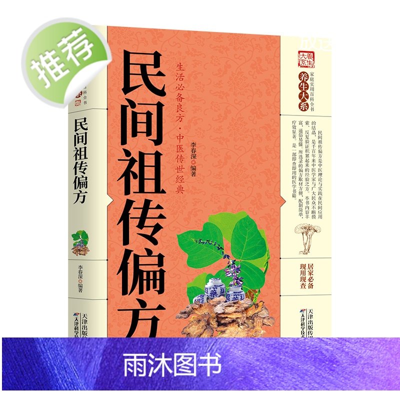 正版民间祖传偏方 中医民间偏方大全中华偏方名方大全汤头歌诀图解偏方秘方大全集歌诀百草良方生活备良方 中医传世经典YS高清大图