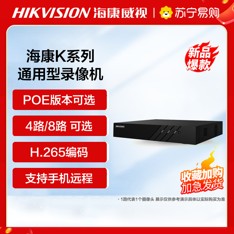 海康威视 8路K系列通用型1盘位录像机+6T硬盘 支持H.265高效视频编码码流 监控NVR 高清安防监控主机高清大图