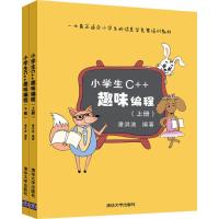 小学生C++趣味编程 潘洪波 编著 著 专业科技 文轩网