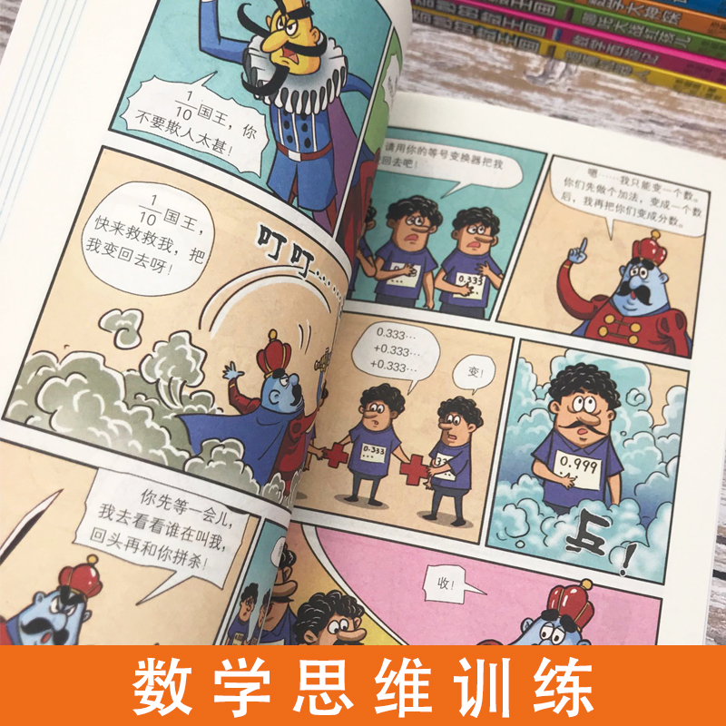 [正版]全6册李毓佩数学故事漫画书奇妙的数王国数学启蒙绘本我超喜爱的趣味数学故事书数学读物少儿数学数字启蒙绘本数学绘本高清大图