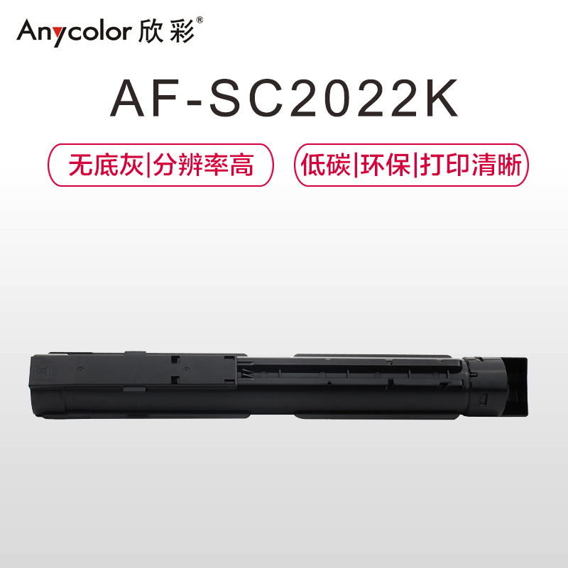 欣彩 SC2022粉盒 AF-SC2022K黑色粉盒 CT202955 适用富士施乐XEROX SC2022CPS高清大图