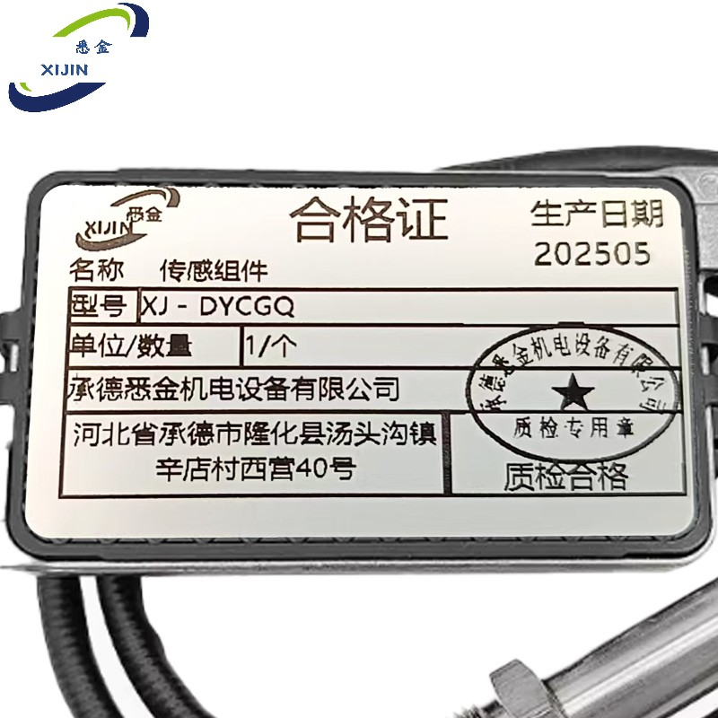 悉金 传感组件 XJ - DYCGQ 个高清大图