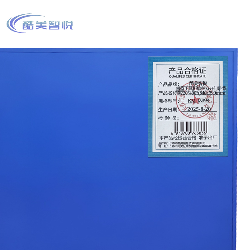 酷美智悦 重型工具柜单抽双开门带背网720*400*(840+390)mm KM-JZ398 个高清大图