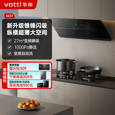 华帝吸油烟机CXW-200-i111A7