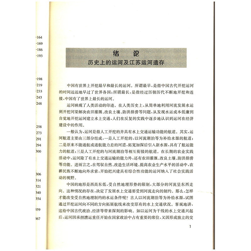 [正版]春雨教育·江苏运河文化遗存调查与研究
