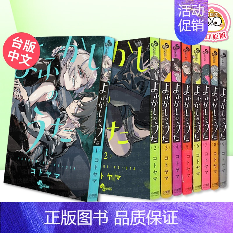 [台版漫画]彻夜之歌15 [正版]台版漫画 彻夜之歌 1-16(可单拍) 琴山 夜曲 那徜徉在夜晚的歌声 繁体中文