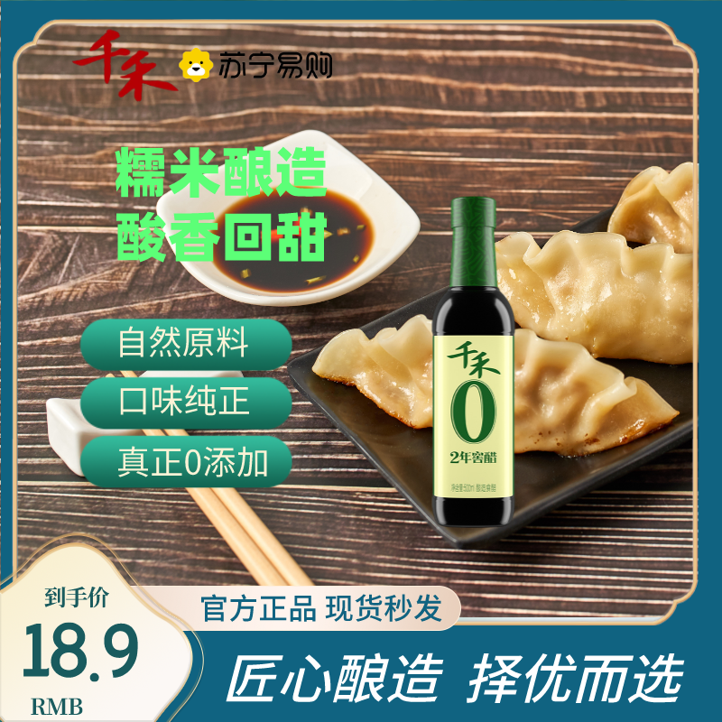 千禾厨房调味2年窖醋500ml*2古法窖藏凉拌点蘸酸爽可口