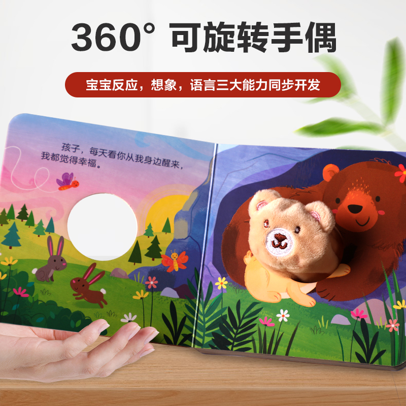 小手扭扭指偶书亲子篇(共4册) [正版]幼儿早教书籍宝宝小手扭扭指偶书全4册0-3岁儿童启蒙触感玩具书幼儿益智童书翻翻机高清大图