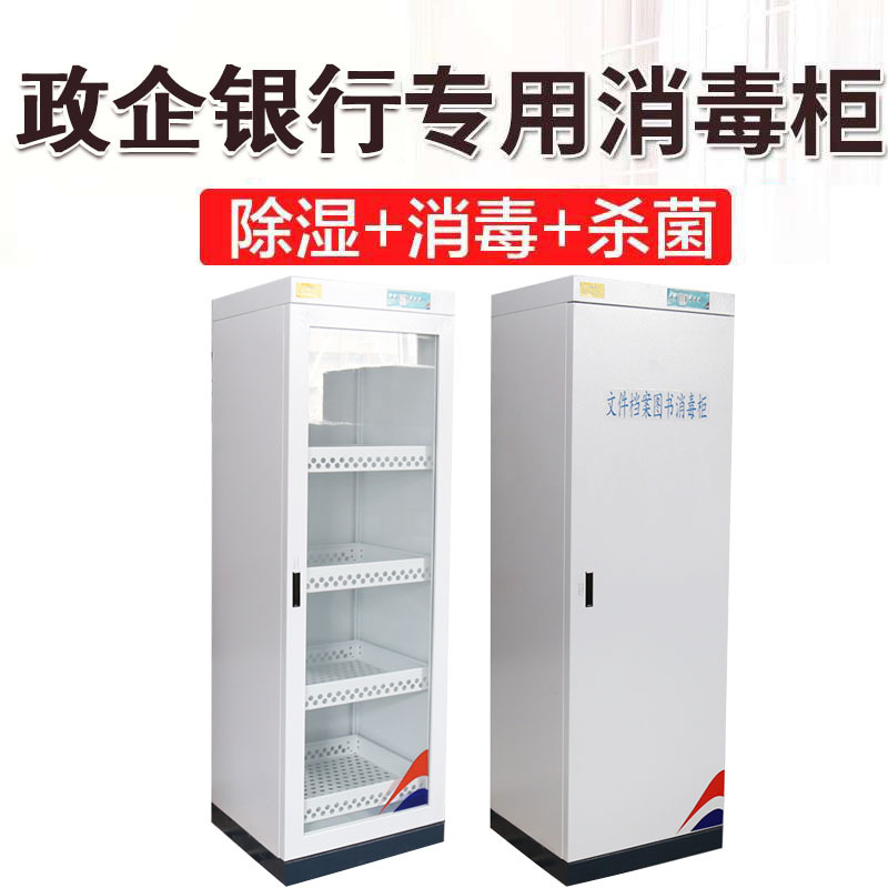 创世人 升级版高浓度臭氧 现金消毒柜 文件消毒柜 图书档案消毒杀菌柜4层