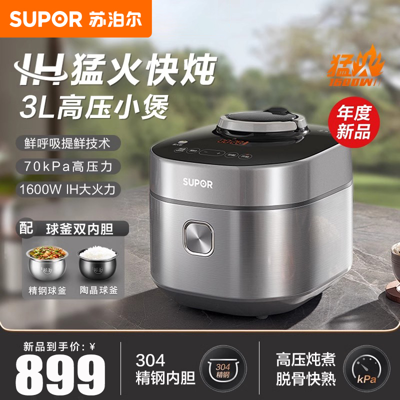 苏泊尔(SUPOR)电压力锅3L/升容量精钢球釜陶晶球釜双胆鲜呼吸IH电磁加热猛火快炖压力锅SY-30FH8018Q高清大图
