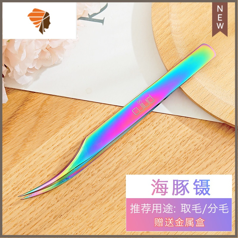 彩色嫁接睫毛镊子美睫师专用高精密开花种睫毛专业金羽工具夹子 三维工匠 海豚镊睫毛夹