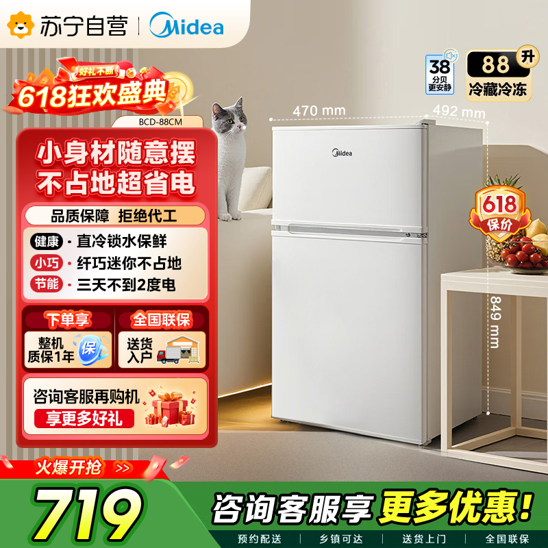 美的 冰箱BCD-88CM 白色