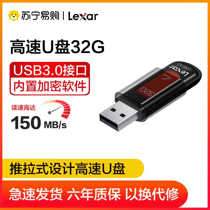 雷克沙(Lexar)S57 U盘 32GB 高速USB3.0 读速130MB/S 时尚便携 内含加密软件 红色图片