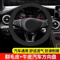 汽车方向盘套翻毛皮反绒皮磨砂皮四季通用型防滑吸汗真皮车把套