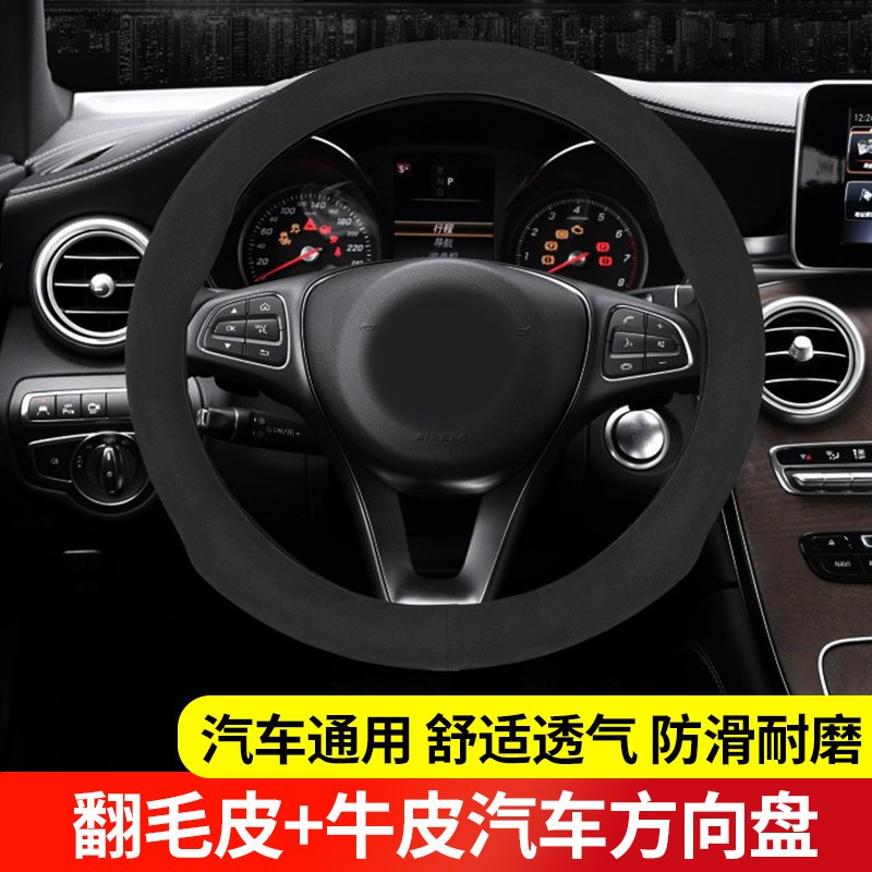 汽车方向盘套翻毛皮反绒皮磨砂皮四季通用型防滑吸汗真皮车把套