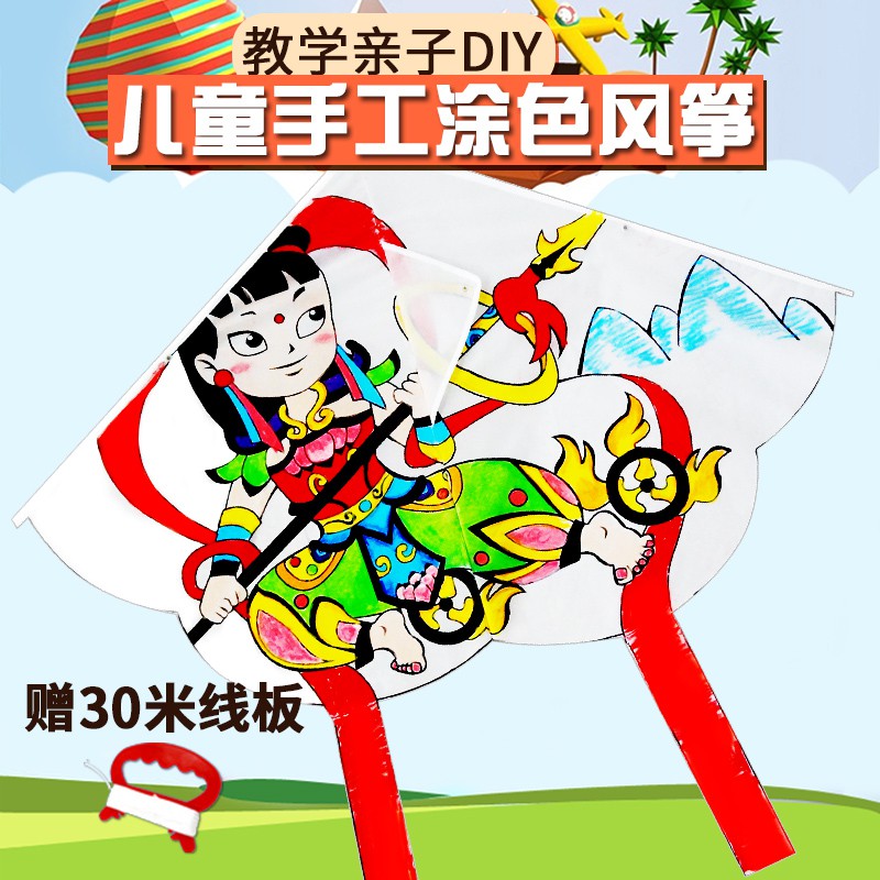 儿童手工涂色风筝金鱼蝴蝶沙燕绘画教学空白制作材料线轮微风易飞创意 三维工匠 风筝轮(已缠线)高清大图
