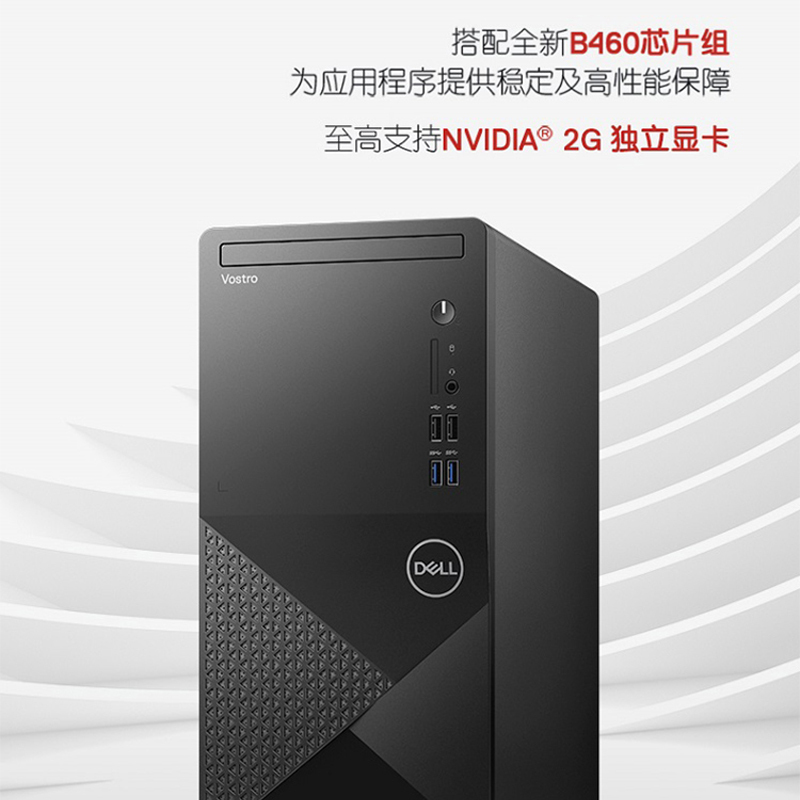 戴尔(DELL)成就3888 高性能 商用办公 台式机电脑单主机 定制(Intel G6400 8GB 1TB+128GB 集显 无光驱 无线网)