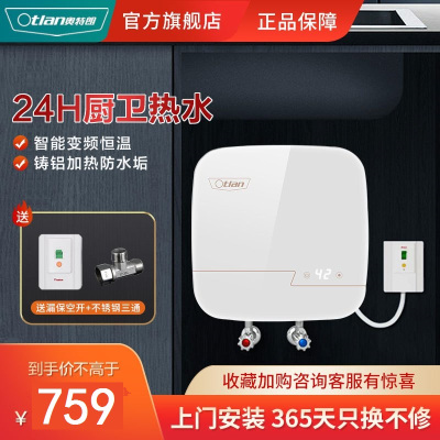 Otlan/奥特朗 S13H-Z55A小厨宝即热式速热家用厨房洗脸恒温热水宝下出水 铸铝加热防水垢 上门安装