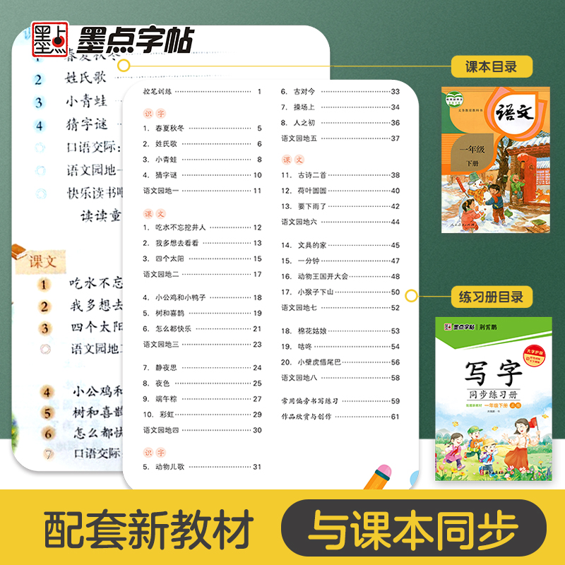六上(同步字帖+开心作文) [正版]2024版字帖写字同步练习册一年级二年级三年级四年级五六七八九年级人教版上册下册笔顺高清大图