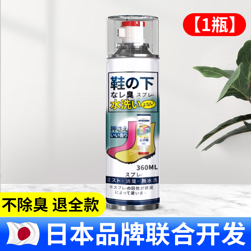 鞋子除臭剂喷雾防脚臭杀菌运动球鞋袜鞋柜银离子去除异味神器高清大图