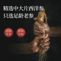 青源堂牌西洋参切片精选约1.2-1.4cm花旗参含片正品皂苷泡水100克