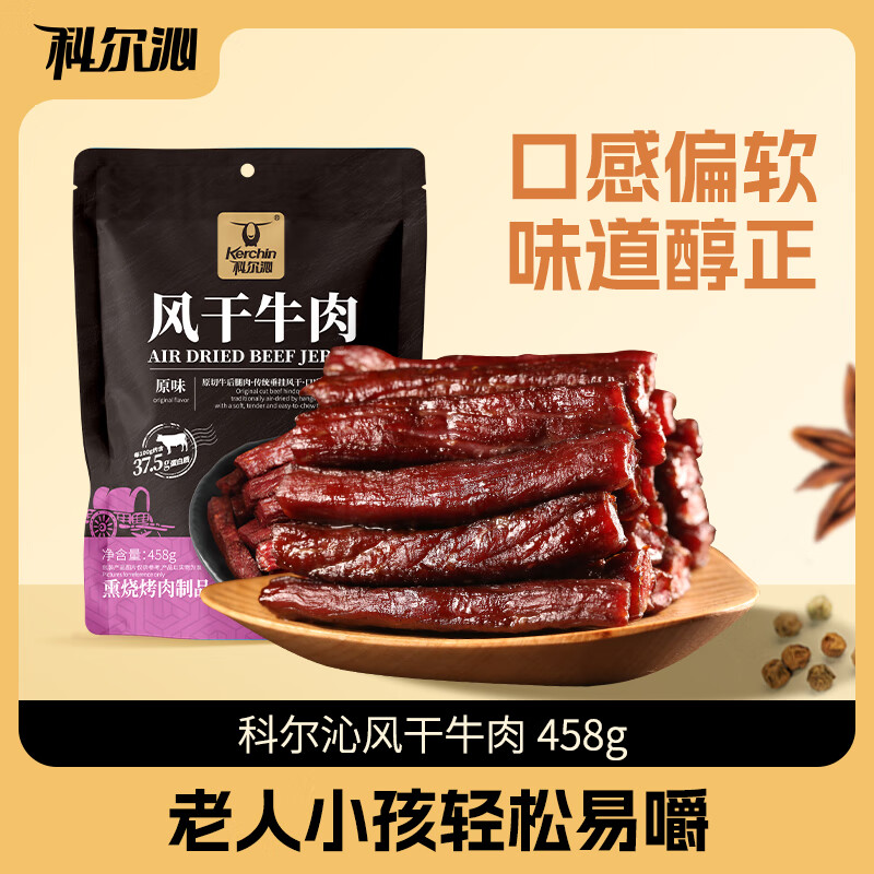 科尔沁精选风干牛肉458g