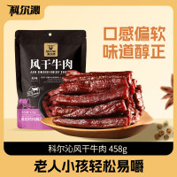 科尔沁精选风干牛肉458g