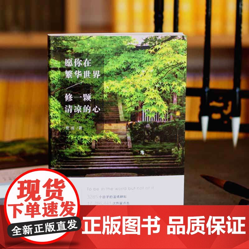 愿你在繁华世界,修一颗清凉的心高清大图